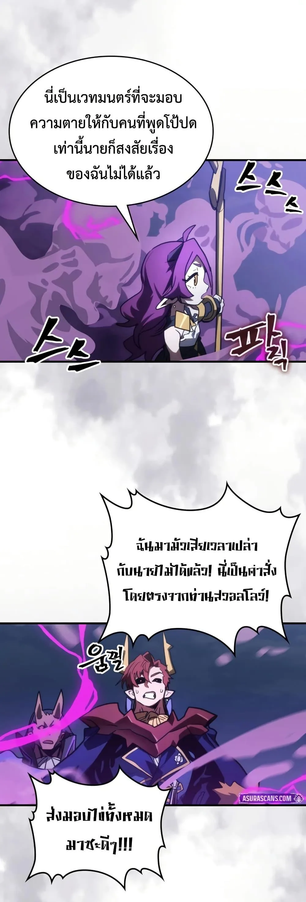 Mr Devourer Please Act Like a Final Boss ตอนที่ 115 หน้า 30