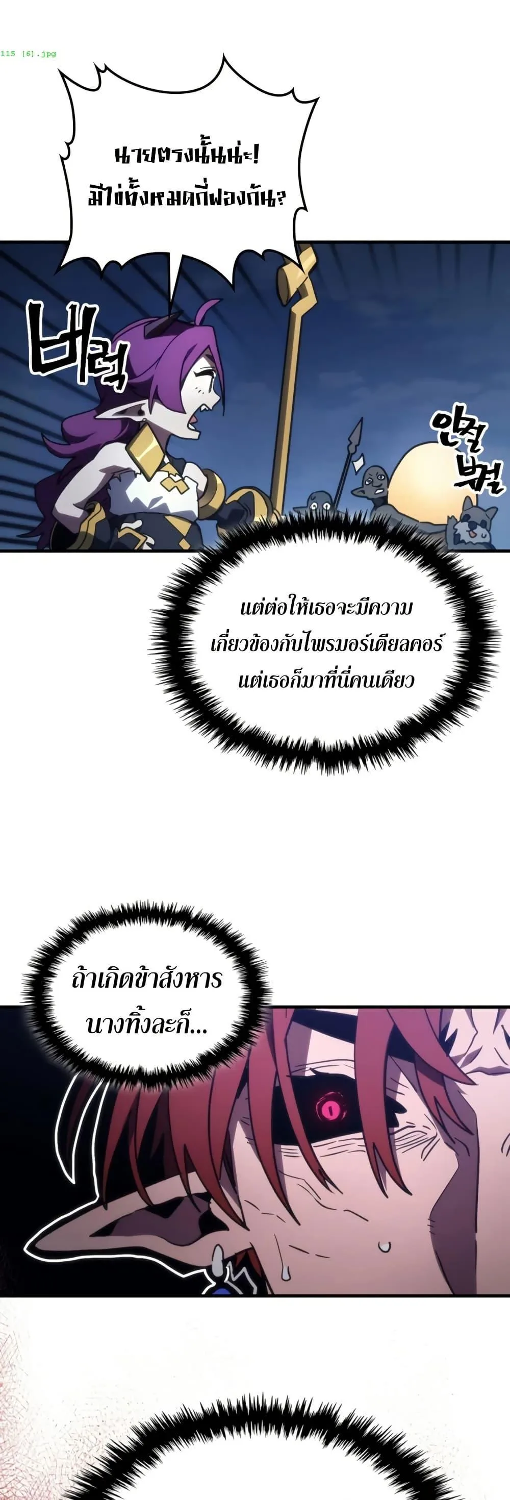Mr Devourer Please Act Like a Final Boss ตอนที่ 115 หน้า 32