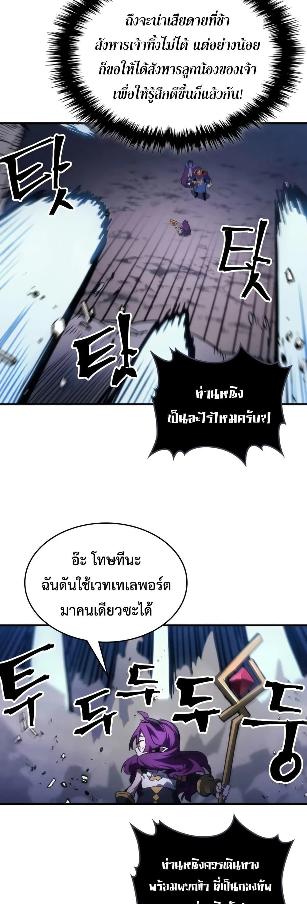 Mr Devourer Please Act Like a Final Boss ตอนที่ 115 หน้า 36
