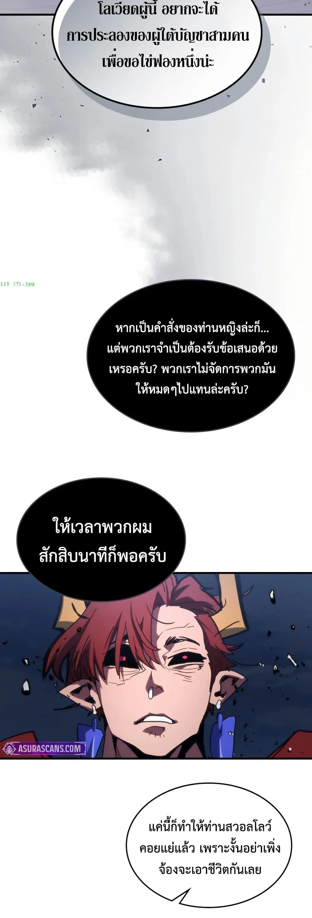 Mr Devourer Please Act Like a Final Boss ตอนที่ 115 หน้า 38