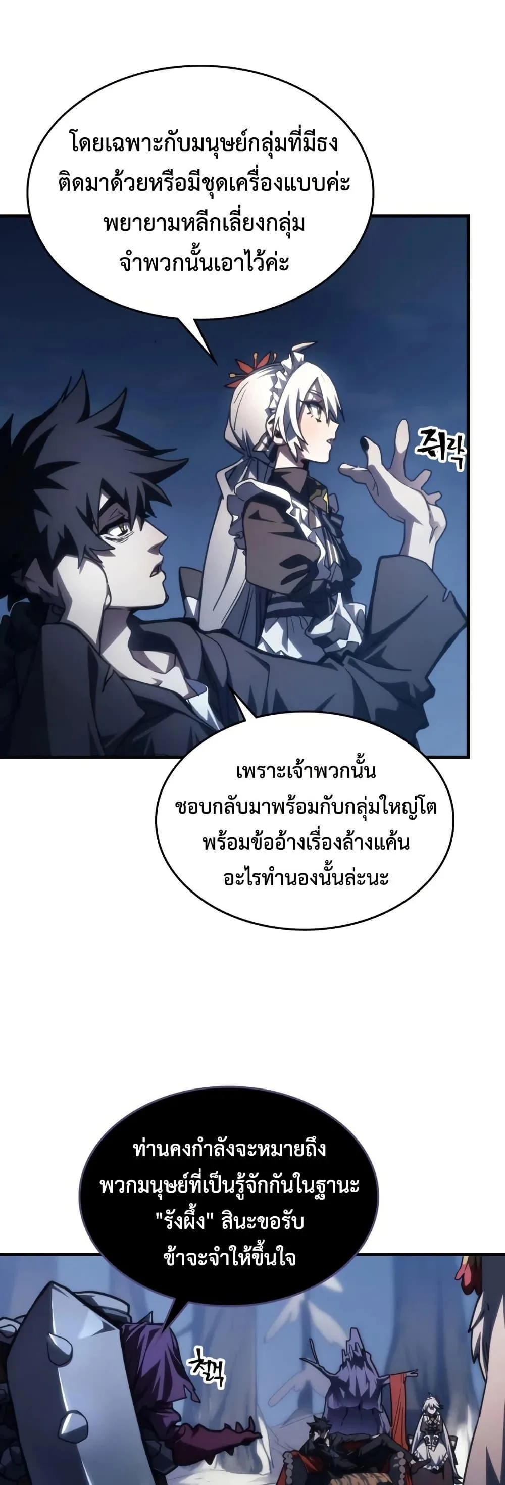 Mr Devourer Please Act Like a Final Boss ตอนที่ 115 หน้า 4