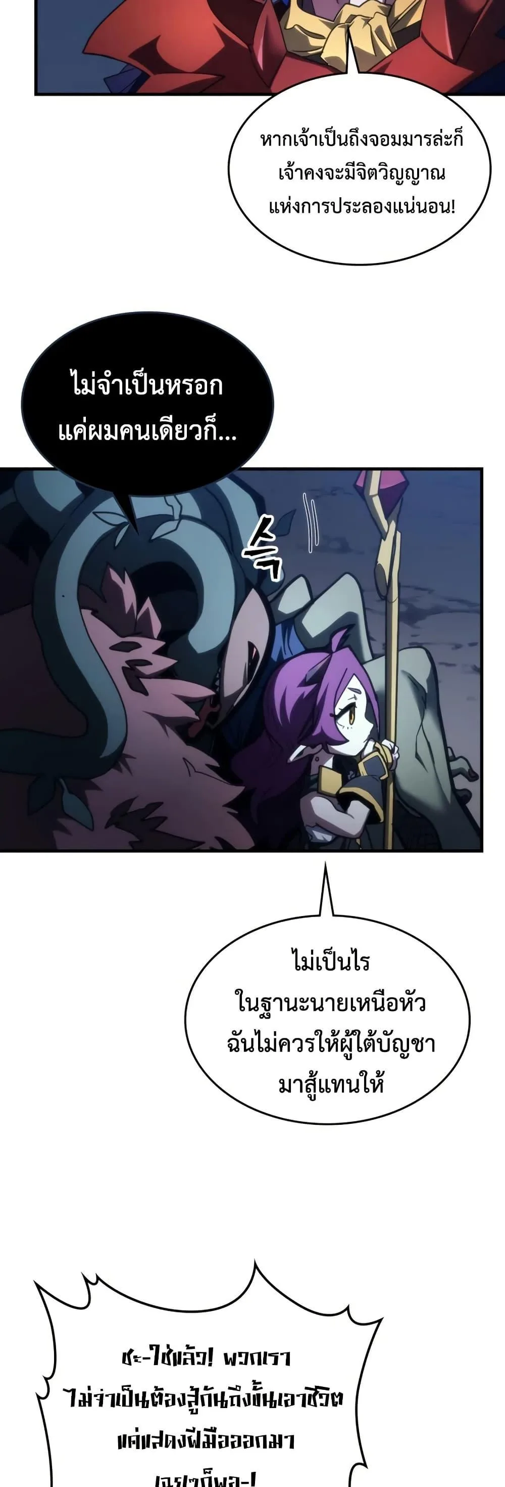 Mr Devourer Please Act Like a Final Boss ตอนที่ 115 หน้า 40