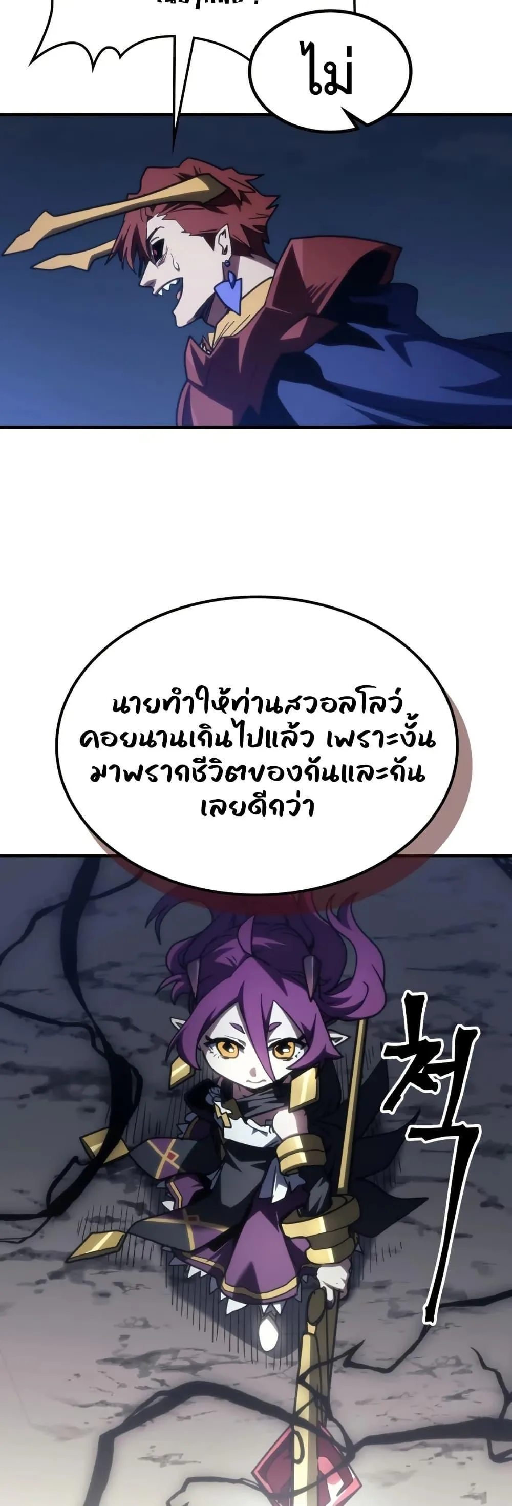 Mr Devourer Please Act Like a Final Boss ตอนที่ 115 หน้า 41