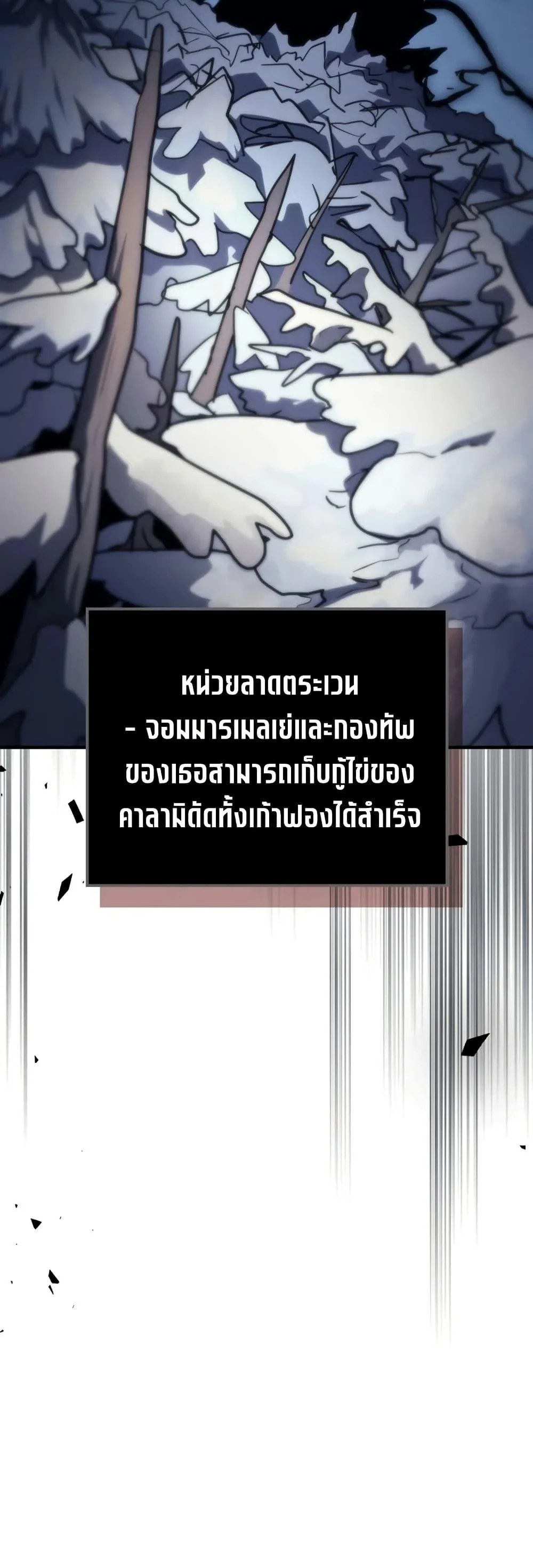 Mr Devourer Please Act Like a Final Boss ตอนที่ 115 หน้า 43