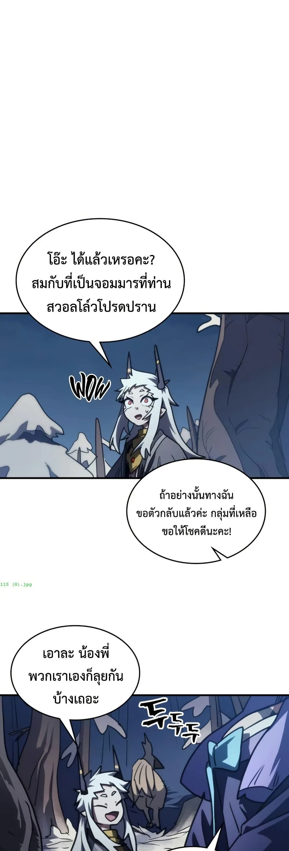 Mr Devourer Please Act Like a Final Boss ตอนที่ 115 หน้า 44