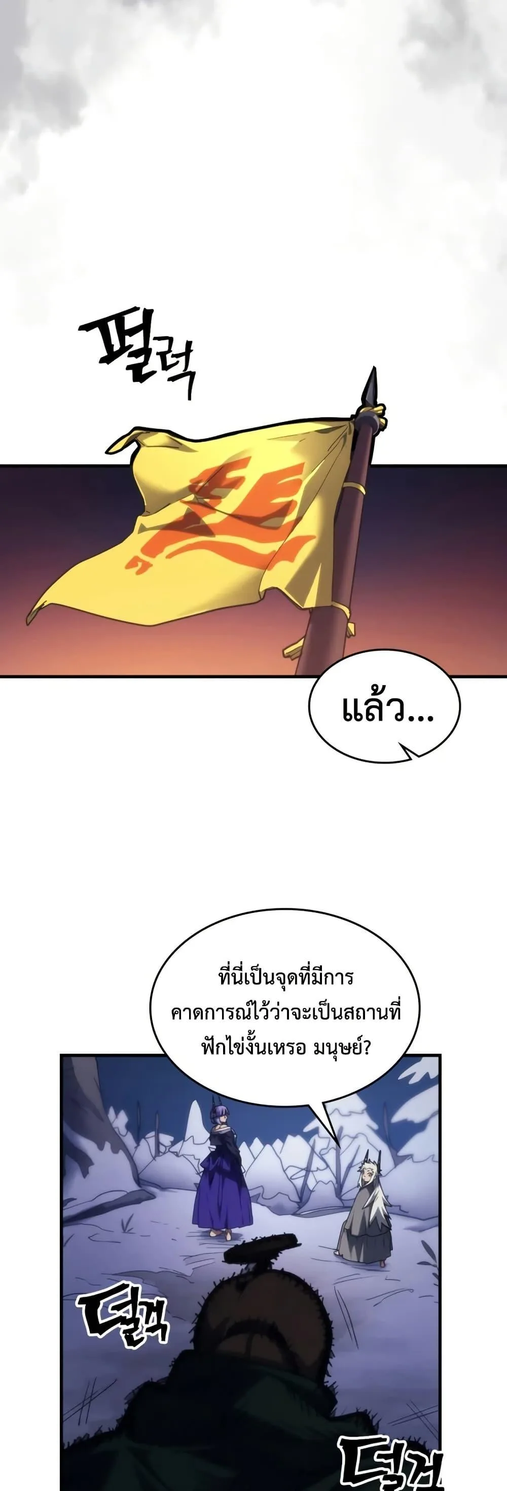 Mr Devourer Please Act Like a Final Boss ตอนที่ 115 หน้า 46