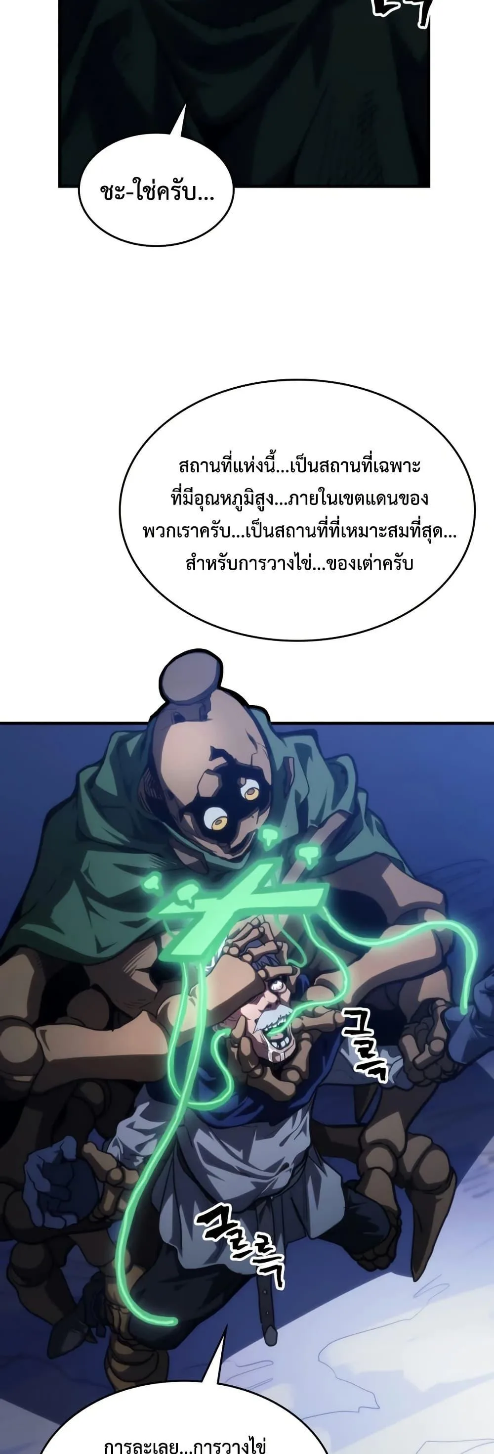 Mr Devourer Please Act Like a Final Boss ตอนที่ 115 หน้า 47