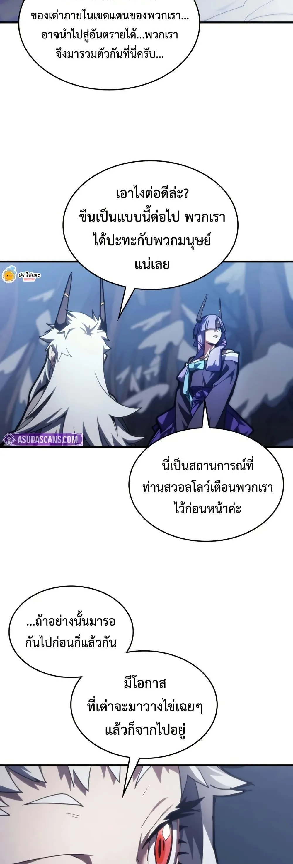 Mr Devourer Please Act Like a Final Boss ตอนที่ 115 หน้า 48