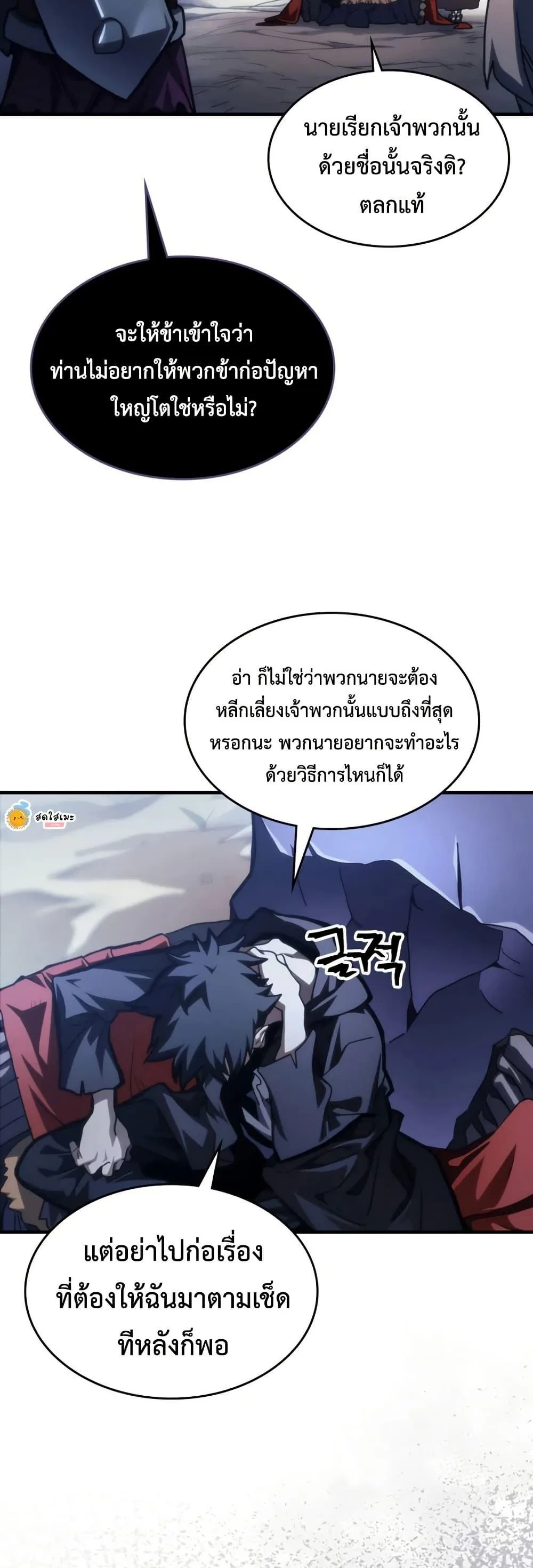Mr Devourer Please Act Like a Final Boss ตอนที่ 115 หน้า 5