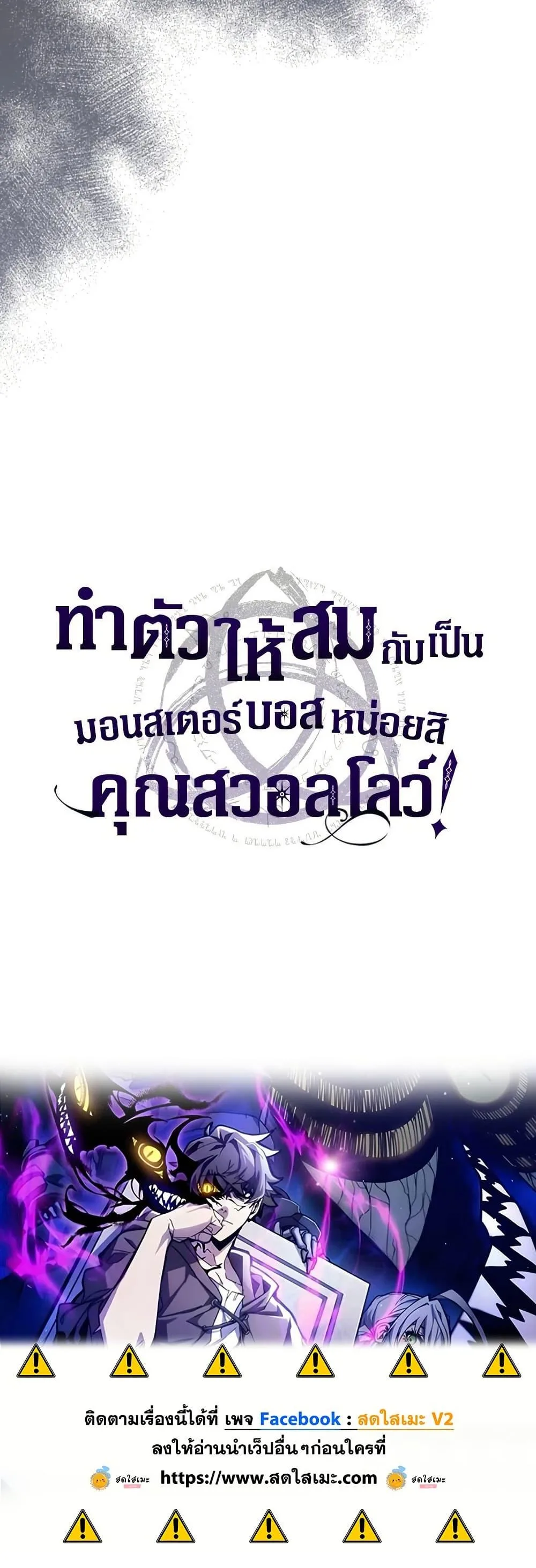 Mr Devourer Please Act Like a Final Boss ตอนที่ 115 หน้า 50