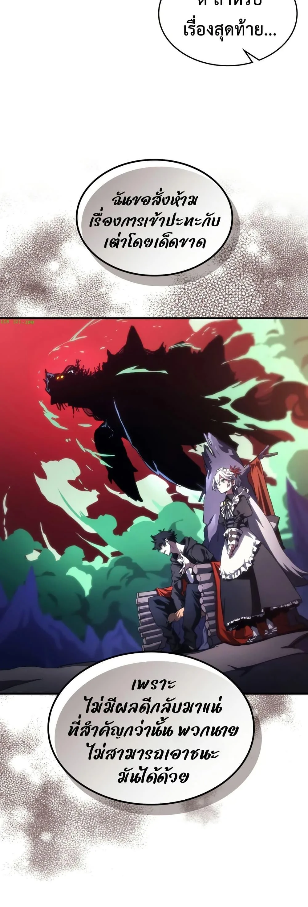 Mr Devourer Please Act Like a Final Boss ตอนที่ 115 หน้า 7
