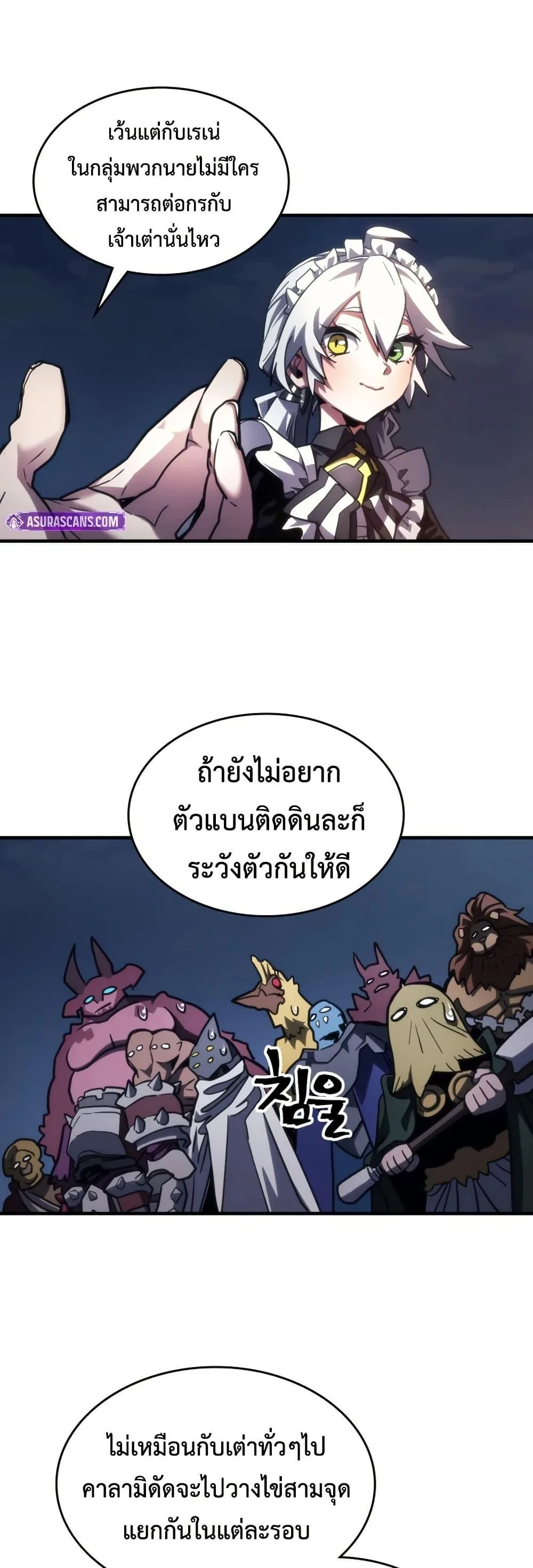 Mr Devourer Please Act Like a Final Boss ตอนที่ 115 หน้า 8