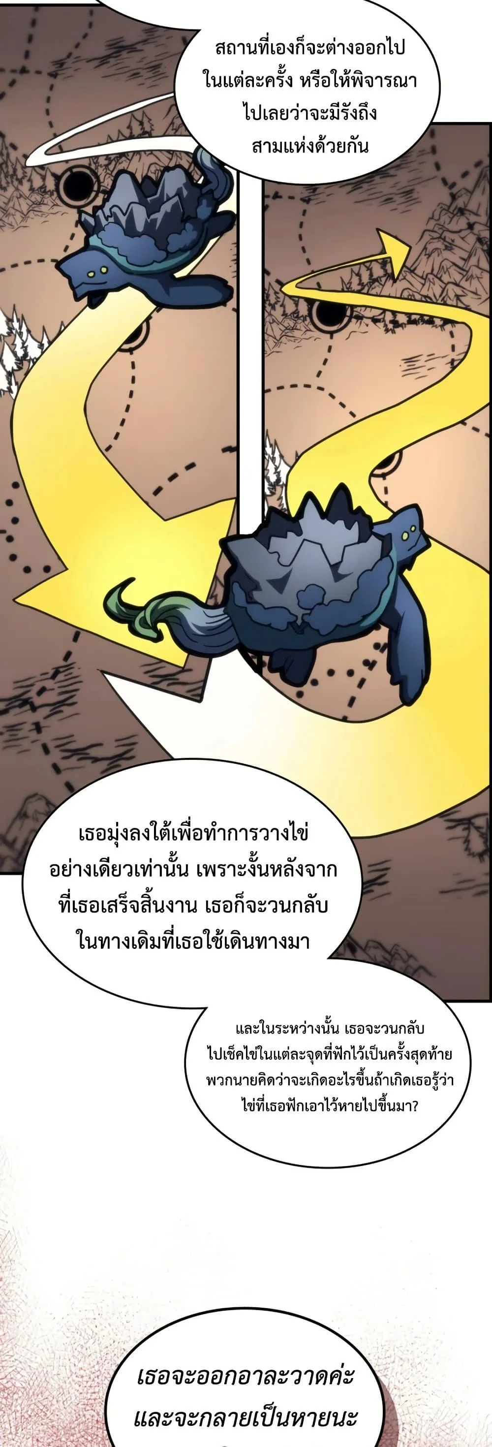 Mr Devourer Please Act Like a Final Boss ตอนที่ 115 หน้า 9
