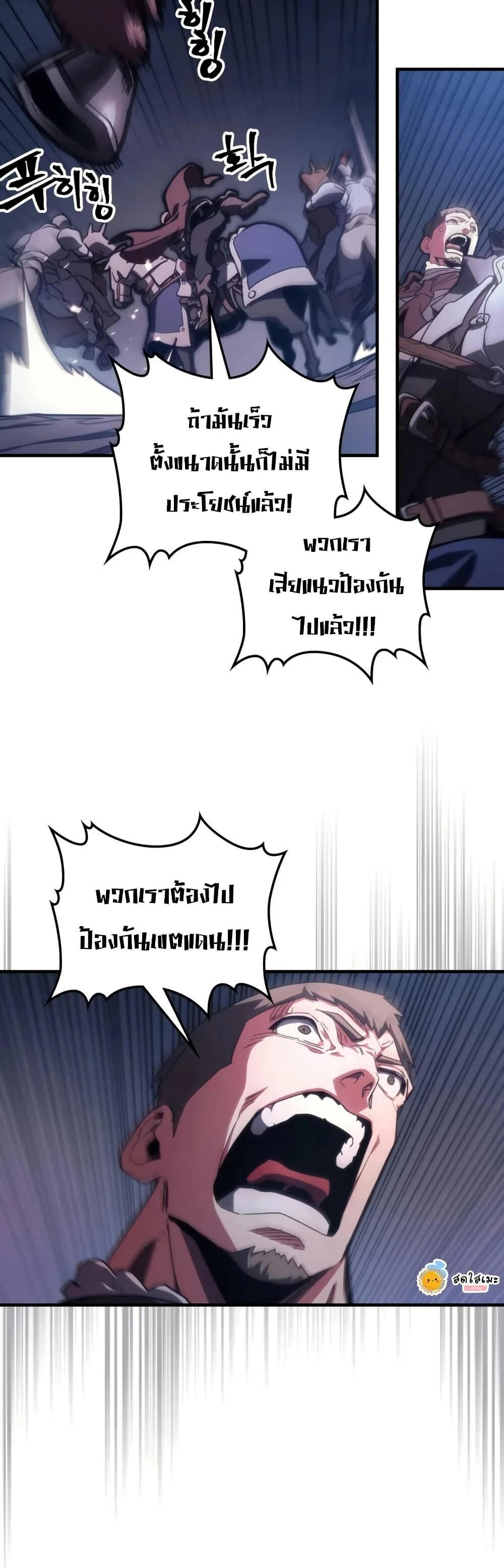 Mr Devourer Please Act Like a Final Boss ตอนที่ 116 หน้า 10