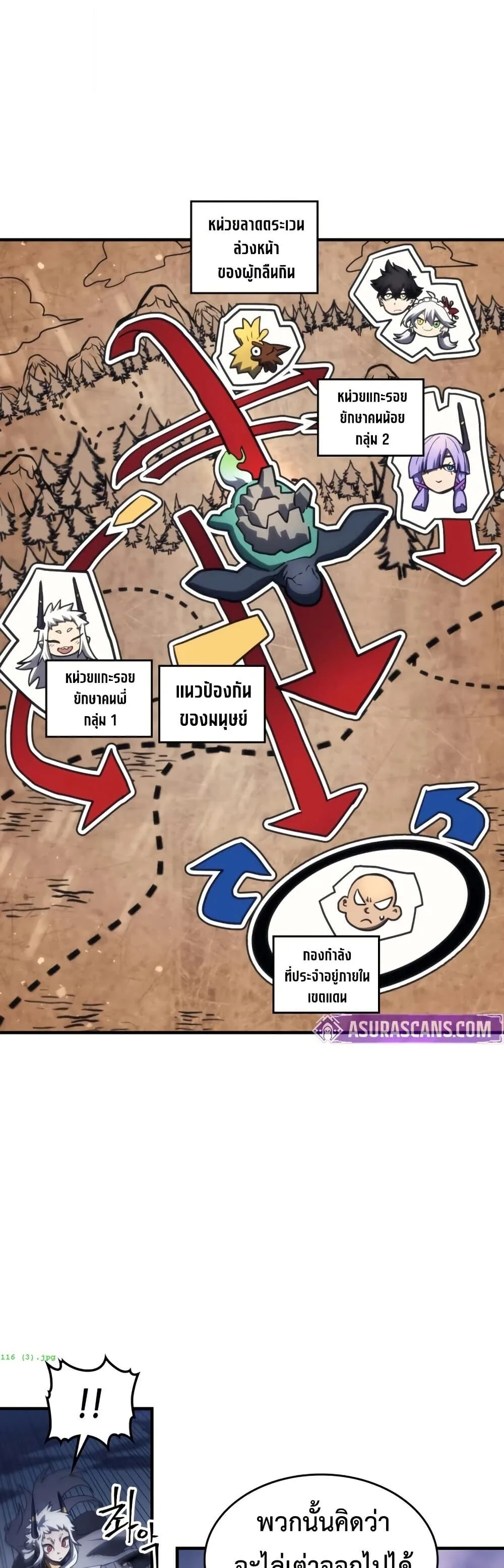 Mr Devourer Please Act Like a Final Boss ตอนที่ 116 หน้า 12