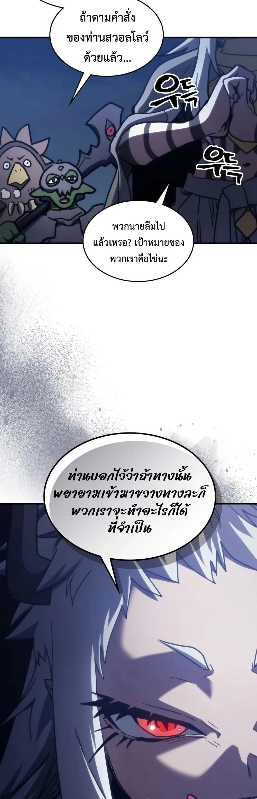 Mr Devourer Please Act Like a Final Boss ตอนที่ 116 หน้า 15