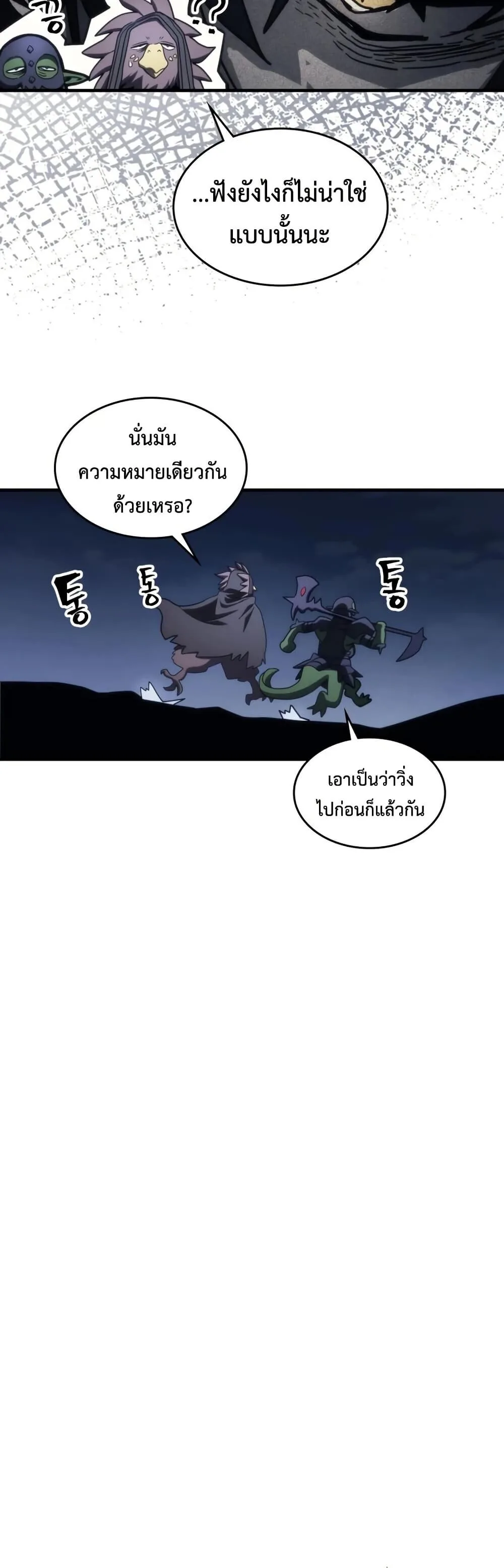 Mr Devourer Please Act Like a Final Boss ตอนที่ 116 หน้า 17