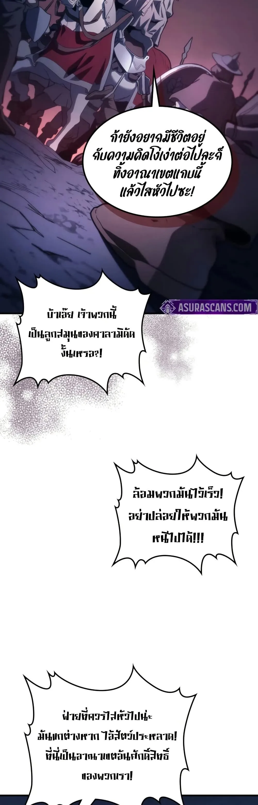 Mr Devourer Please Act Like a Final Boss ตอนที่ 116 หน้า 19