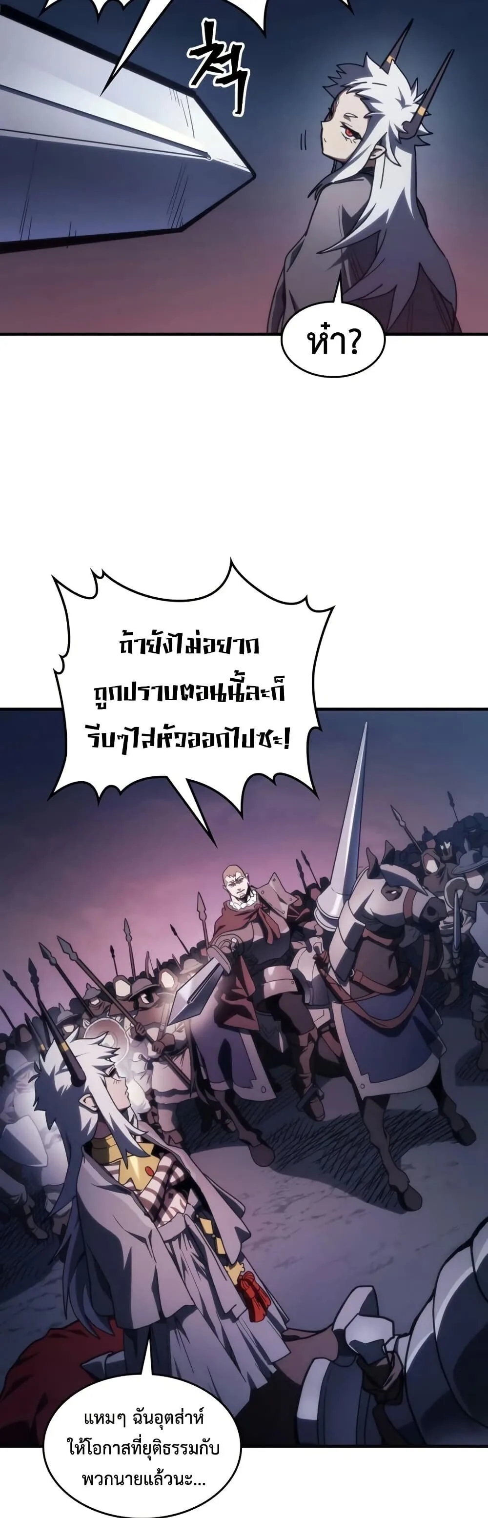Mr Devourer Please Act Like a Final Boss ตอนที่ 116 หน้า 20