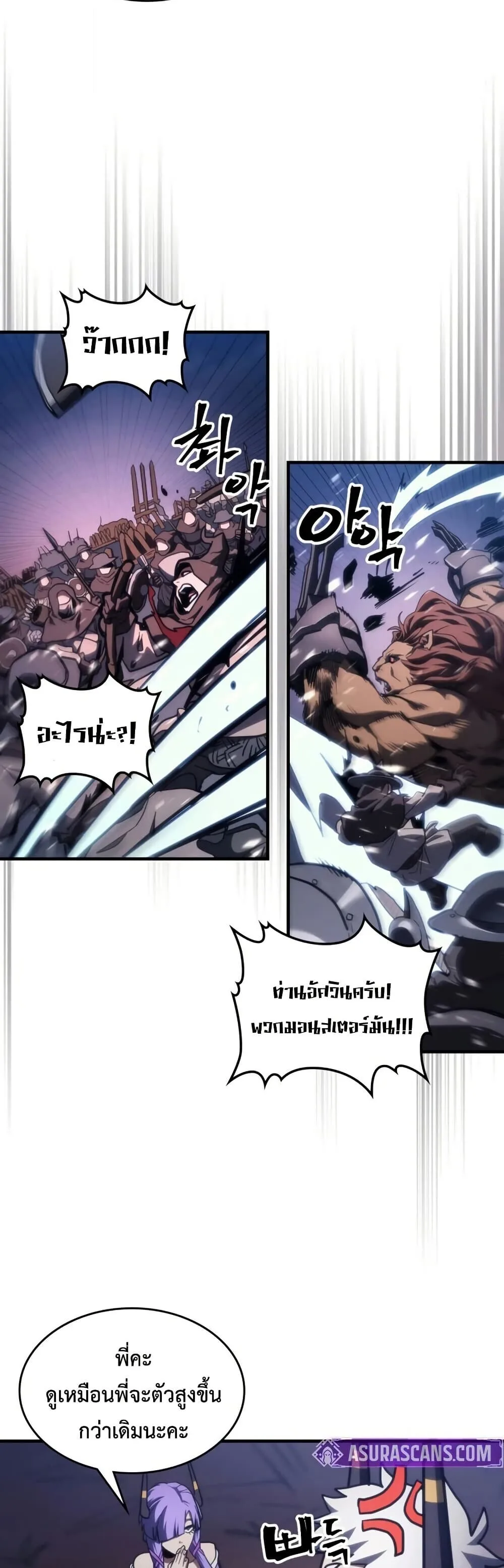 Mr Devourer Please Act Like a Final Boss ตอนที่ 116 หน้า 21