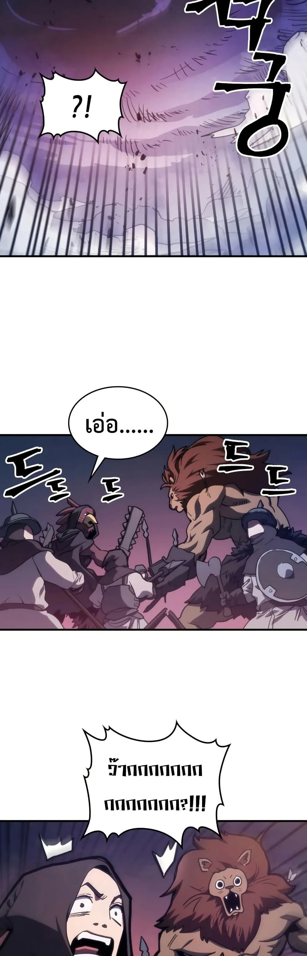Mr Devourer Please Act Like a Final Boss ตอนที่ 116 หน้า 23