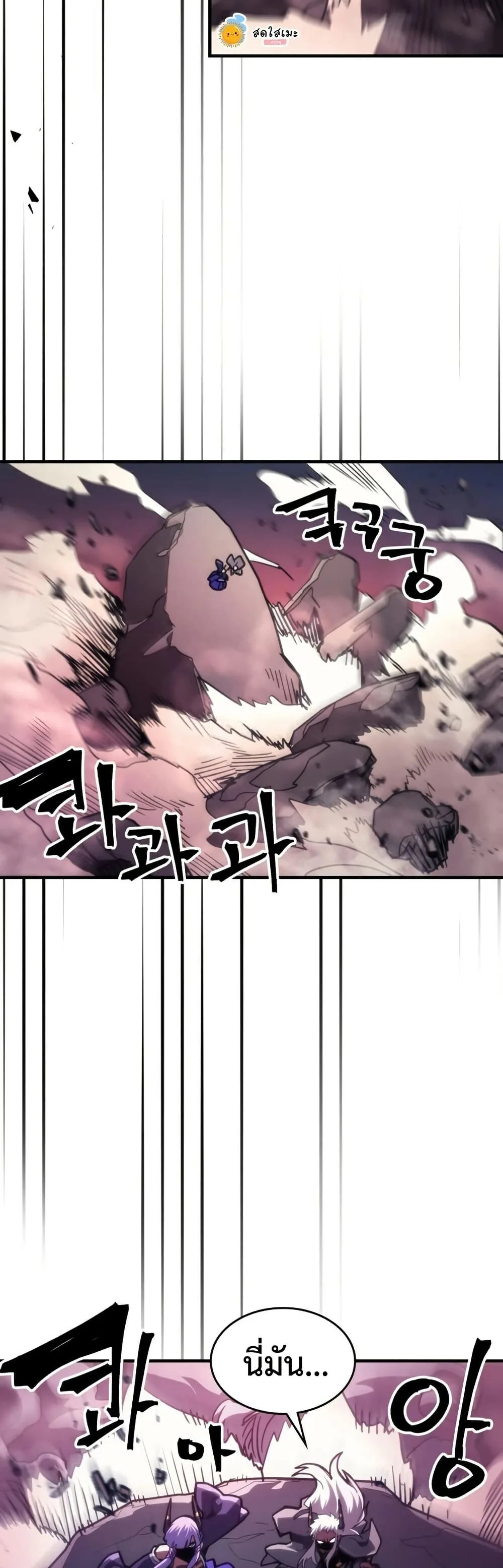 Mr Devourer Please Act Like a Final Boss ตอนที่ 116 หน้า 27