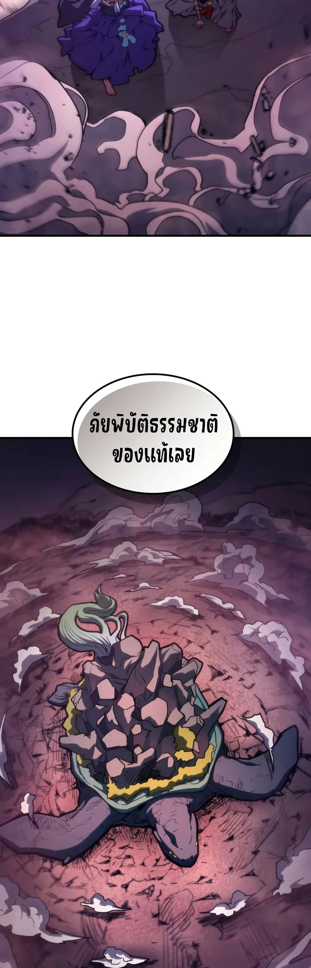 Mr Devourer Please Act Like a Final Boss ตอนที่ 116 หน้า 28