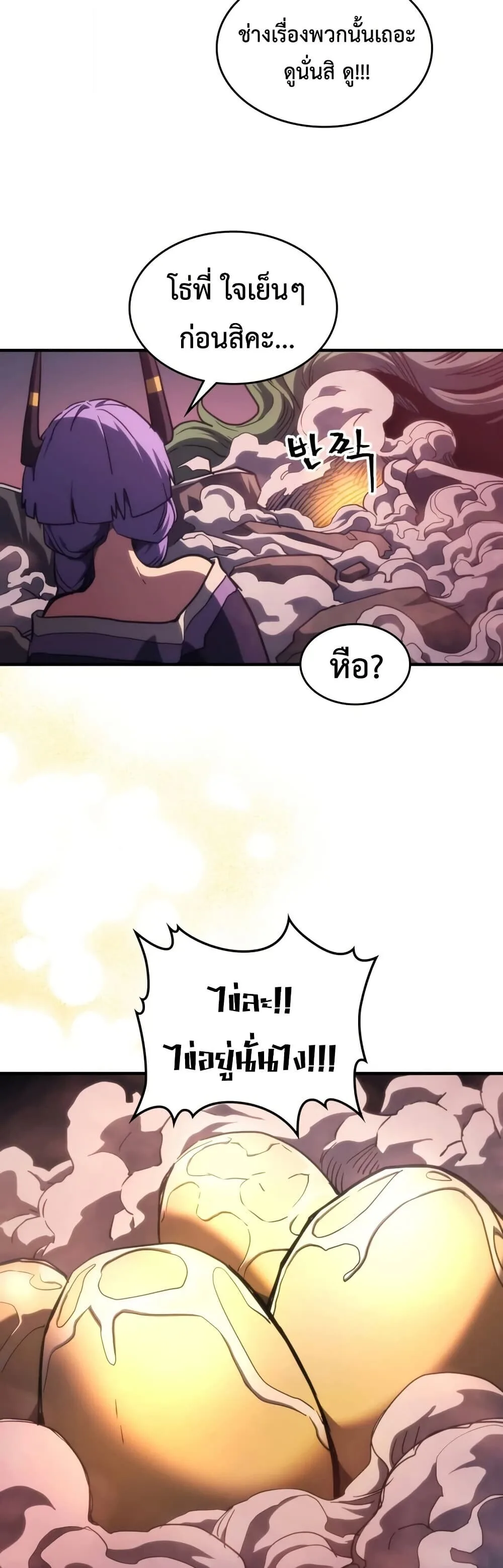 Mr Devourer Please Act Like a Final Boss ตอนที่ 116 หน้า 31