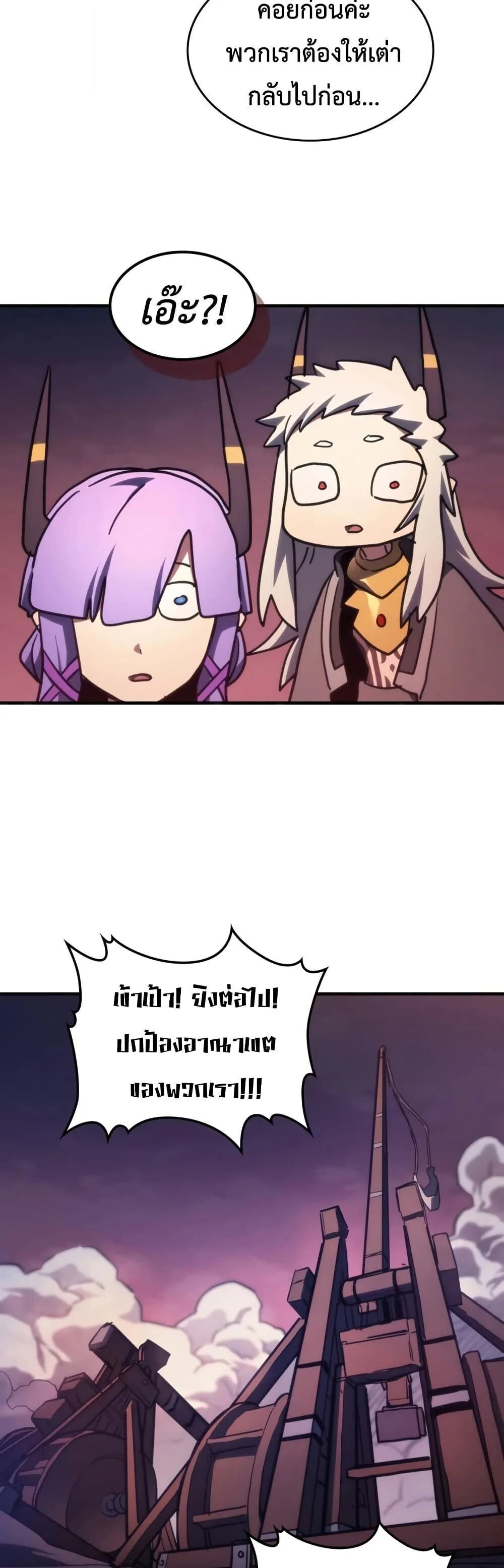 Mr Devourer Please Act Like a Final Boss ตอนที่ 116 หน้า 33