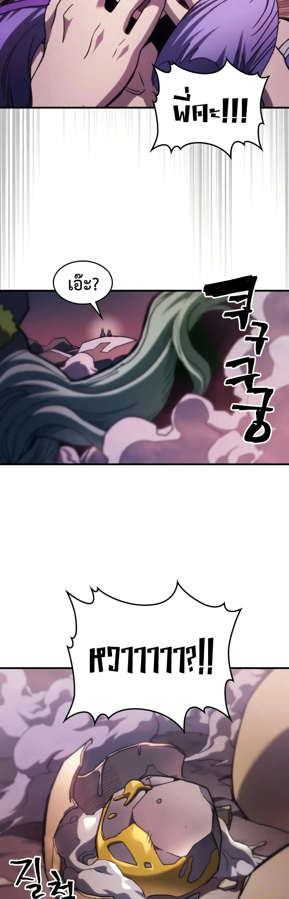 Mr Devourer Please Act Like a Final Boss ตอนที่ 116 หน้า 35