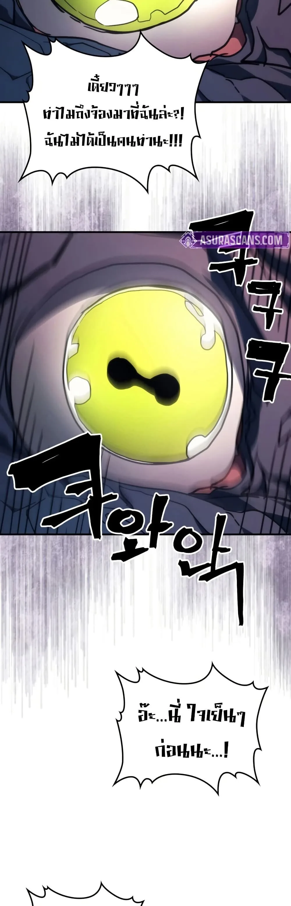 Mr Devourer Please Act Like a Final Boss ตอนที่ 116 หน้า 37