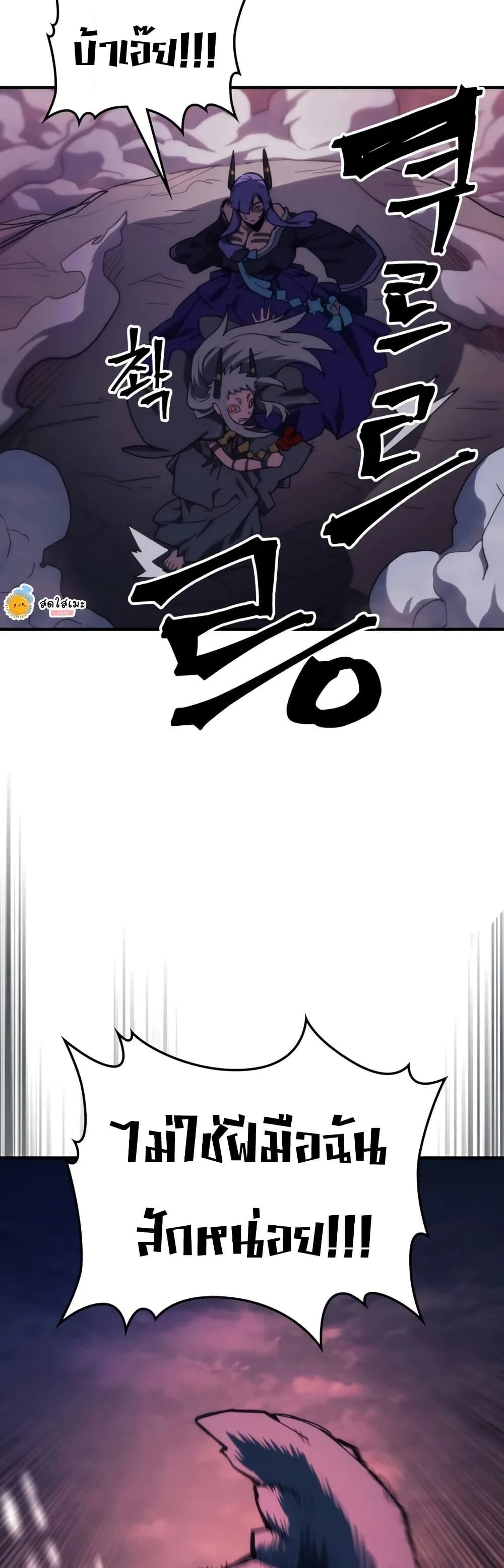 Mr Devourer Please Act Like a Final Boss ตอนที่ 116 หน้า 38