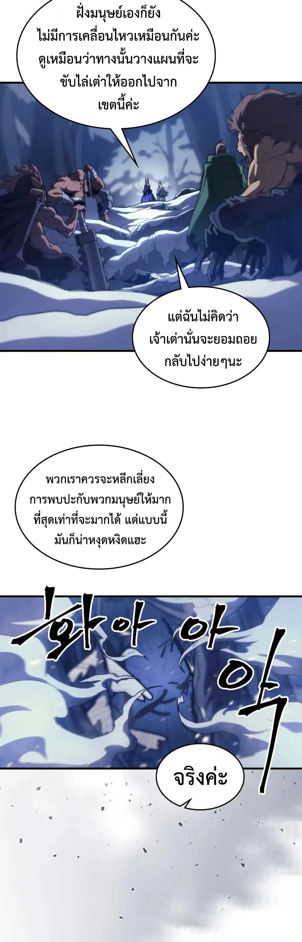 Mr Devourer Please Act Like a Final Boss ตอนที่ 116 หน้า 4