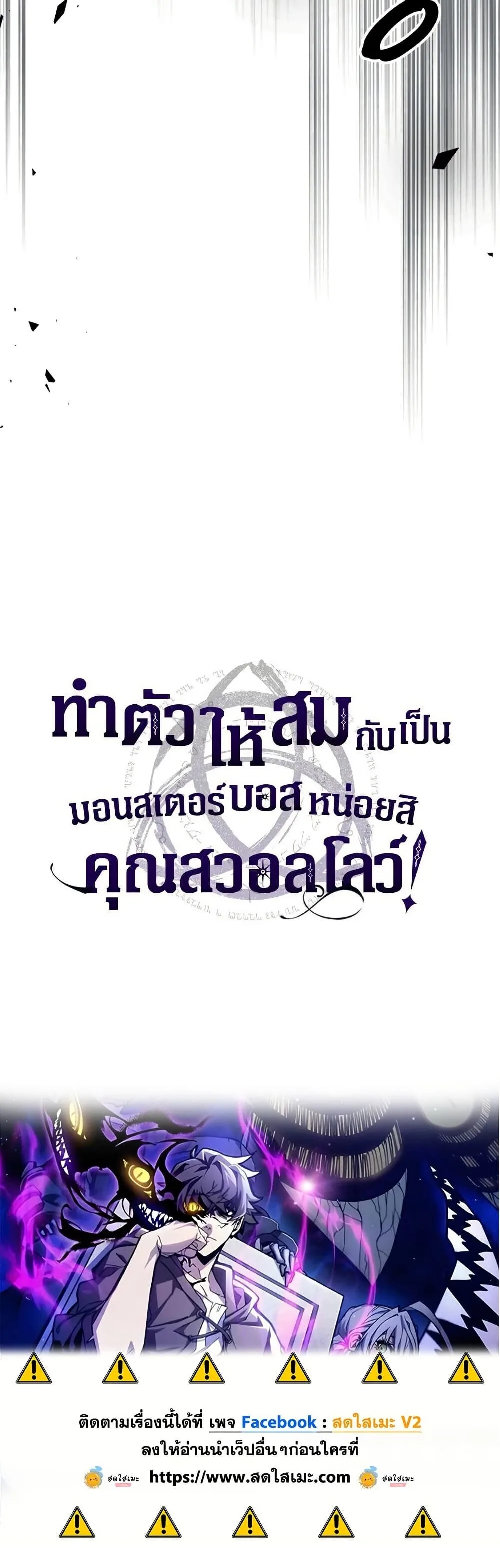 Mr Devourer Please Act Like a Final Boss ตอนที่ 116 หน้า 40