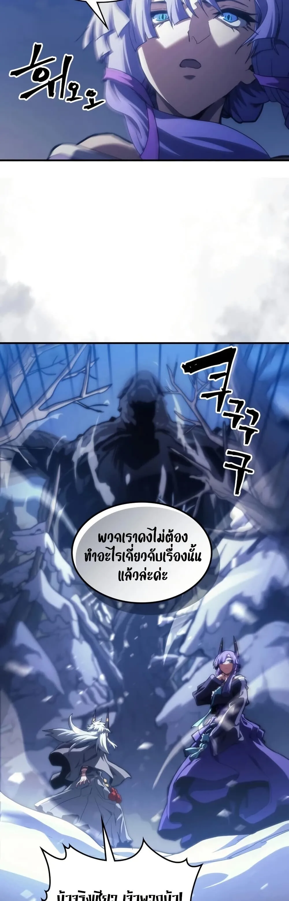 Mr Devourer Please Act Like a Final Boss ตอนที่ 116 หน้า 6