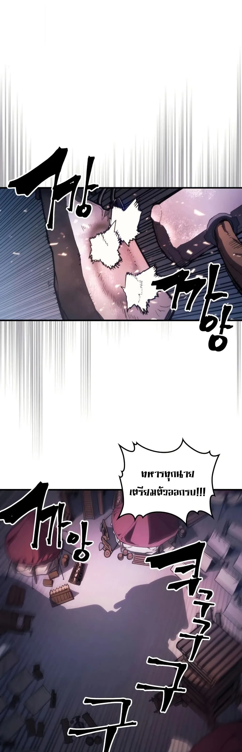 Mr Devourer Please Act Like a Final Boss ตอนที่ 116 หน้า 8