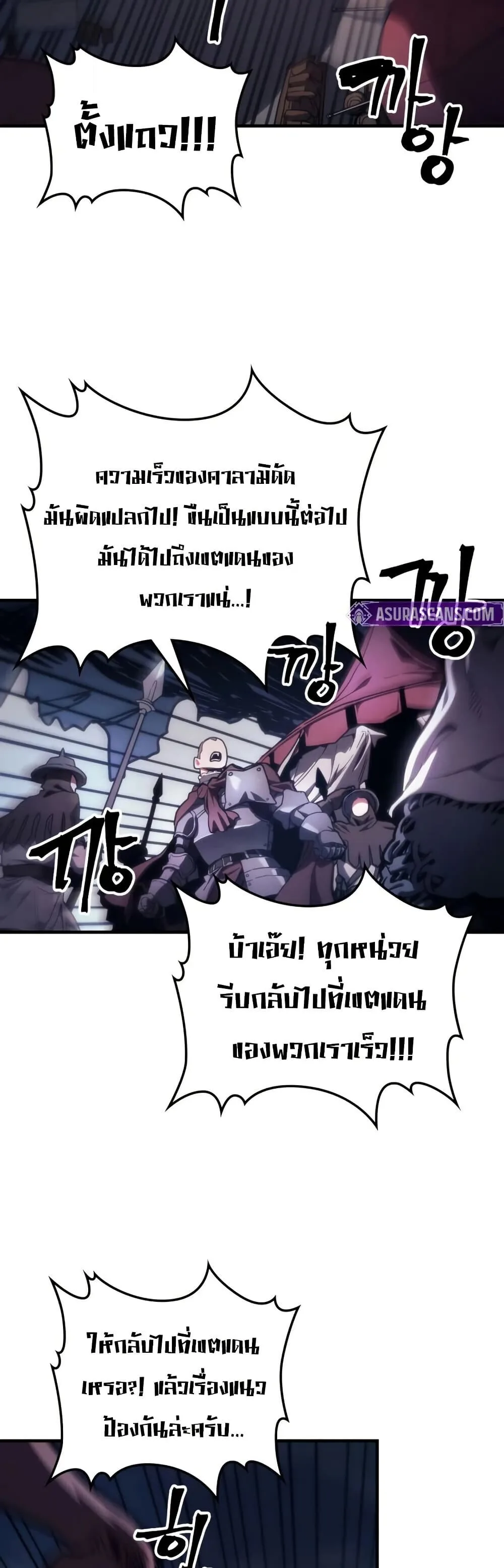Mr Devourer Please Act Like a Final Boss ตอนที่ 116 หน้า 9