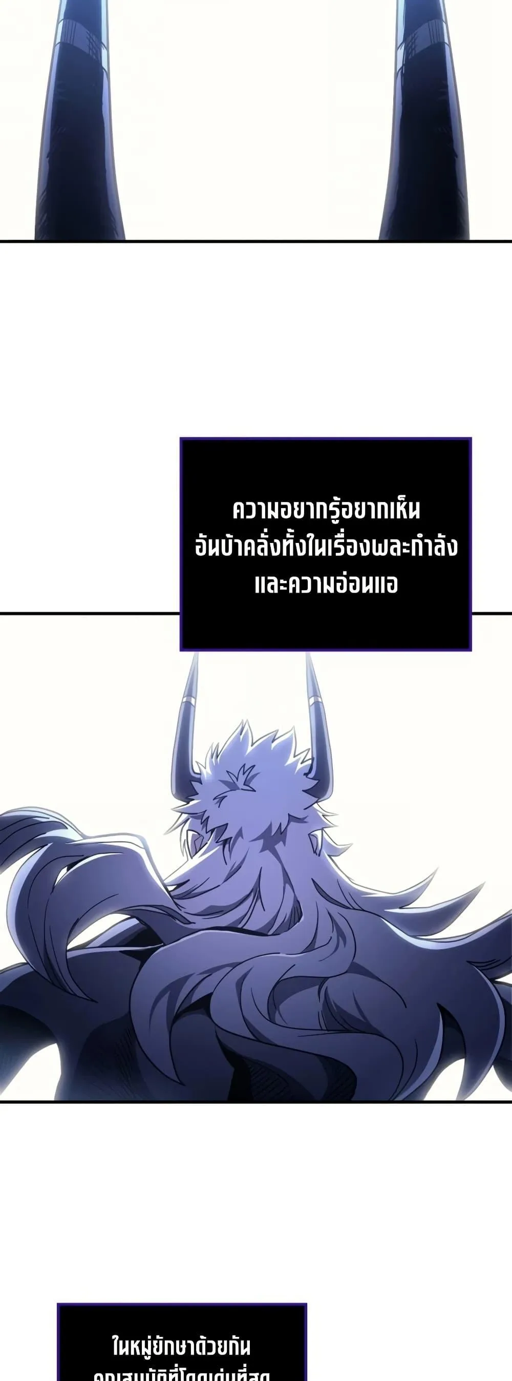 Mr Devourer Please Act Like a Final Boss ตอนที่ 117 หน้า 10