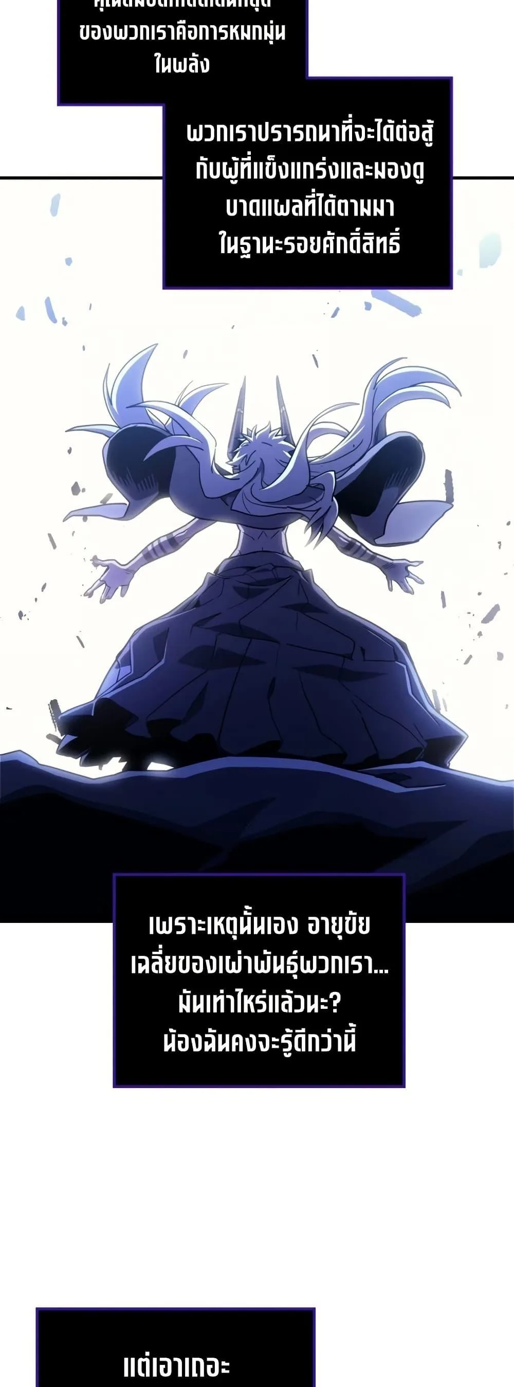 Mr Devourer Please Act Like a Final Boss ตอนที่ 117 หน้า 11