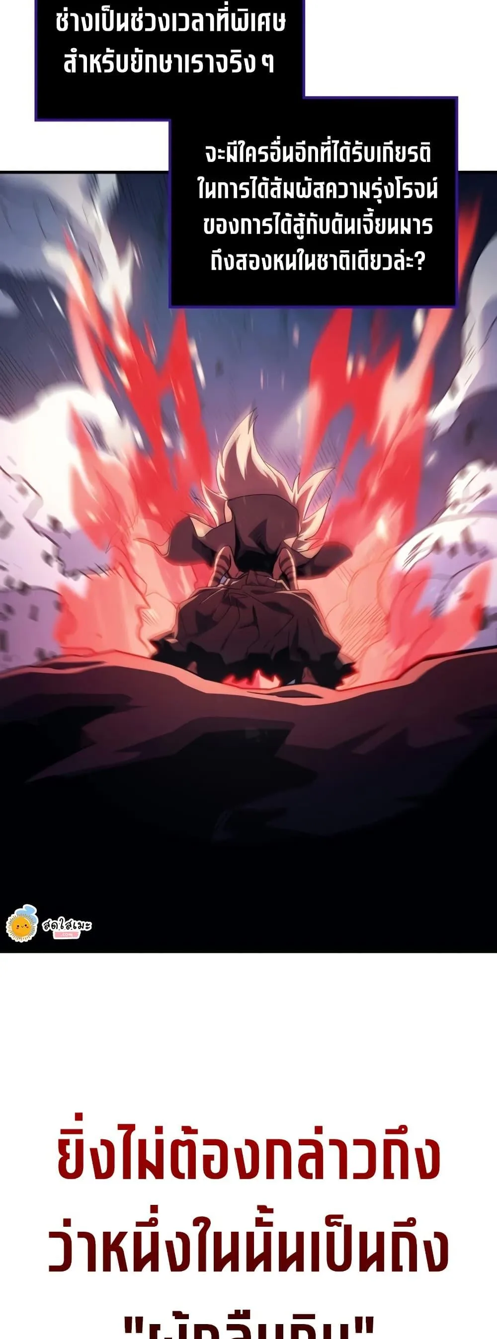 Mr Devourer Please Act Like a Final Boss ตอนที่ 117 หน้า 12