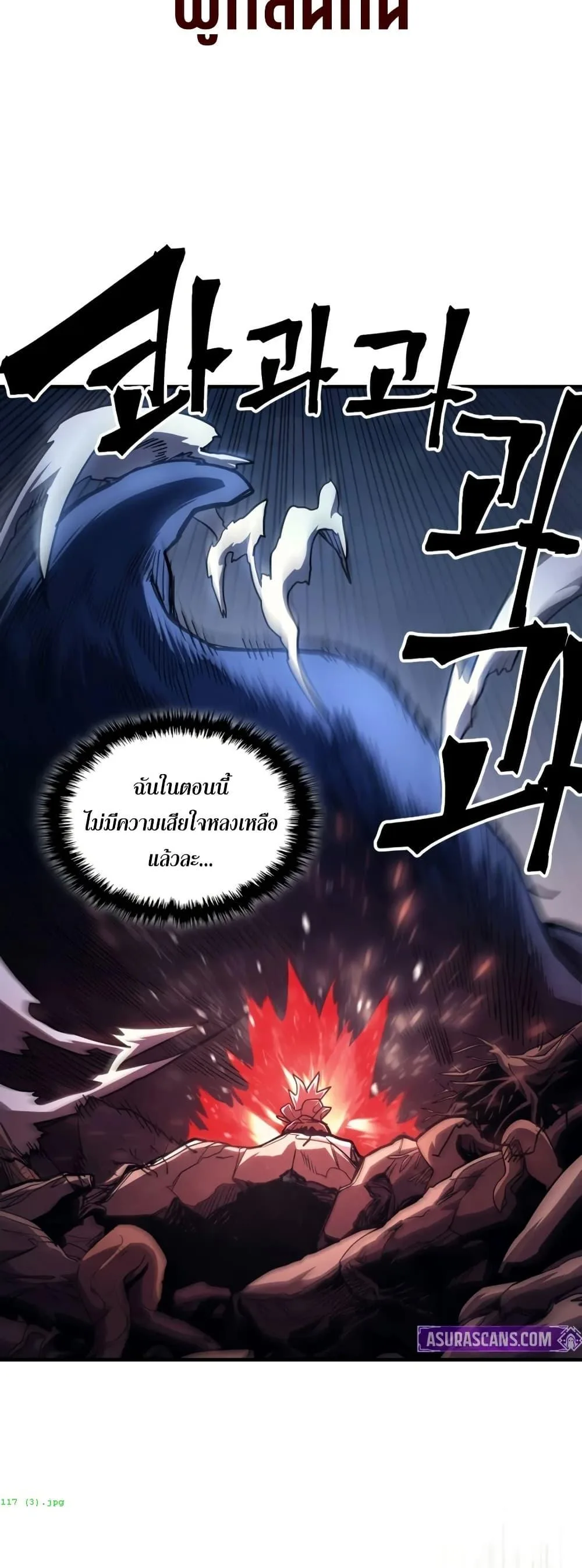 Mr Devourer Please Act Like a Final Boss ตอนที่ 117 หน้า 13