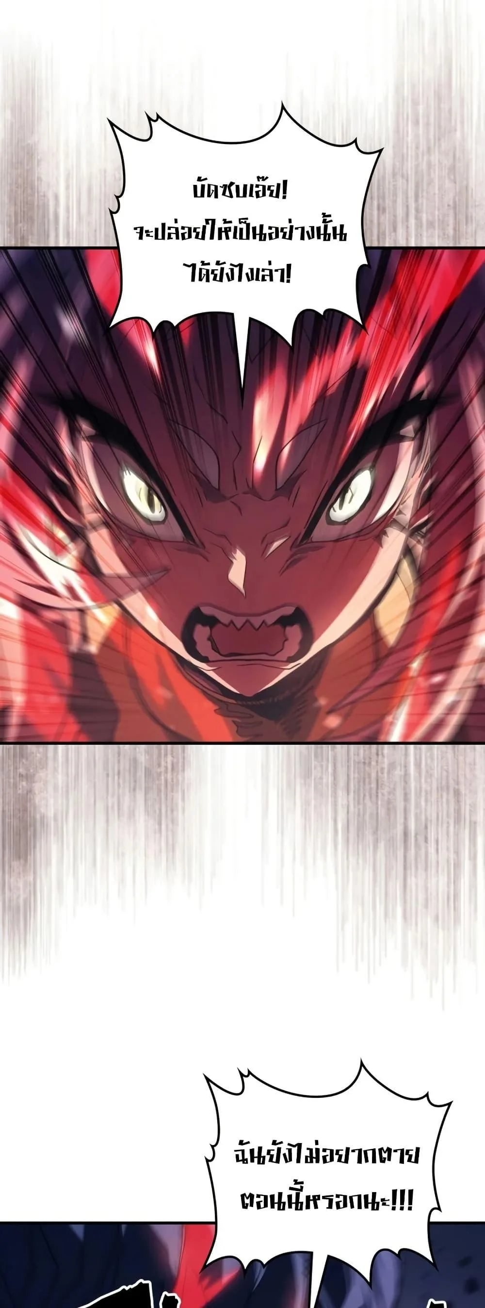 Mr Devourer Please Act Like a Final Boss ตอนที่ 117 หน้า 14