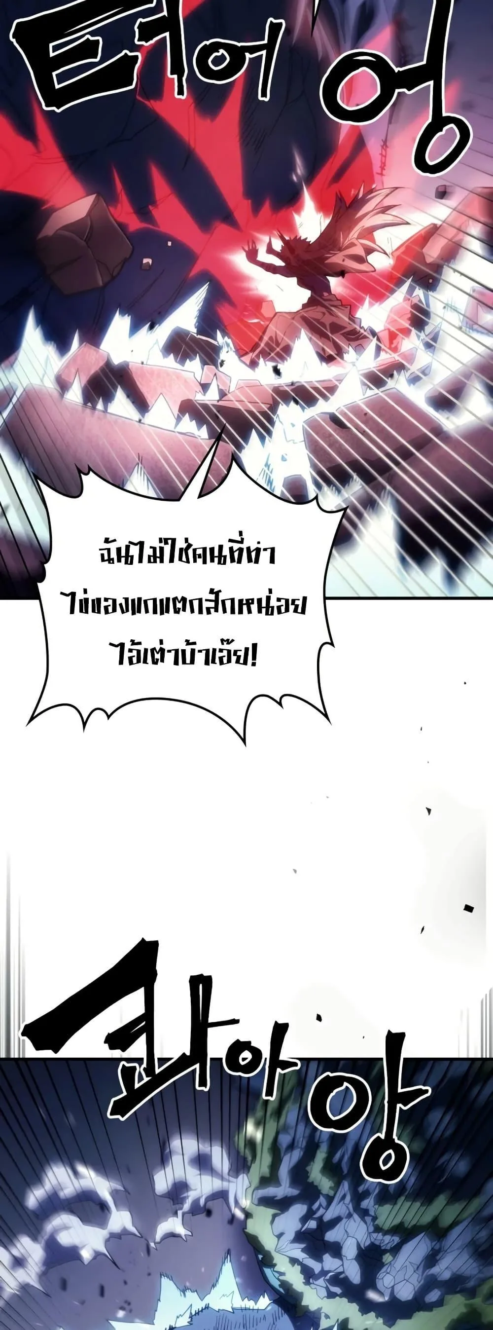 Mr Devourer Please Act Like a Final Boss ตอนที่ 117 หน้า 15