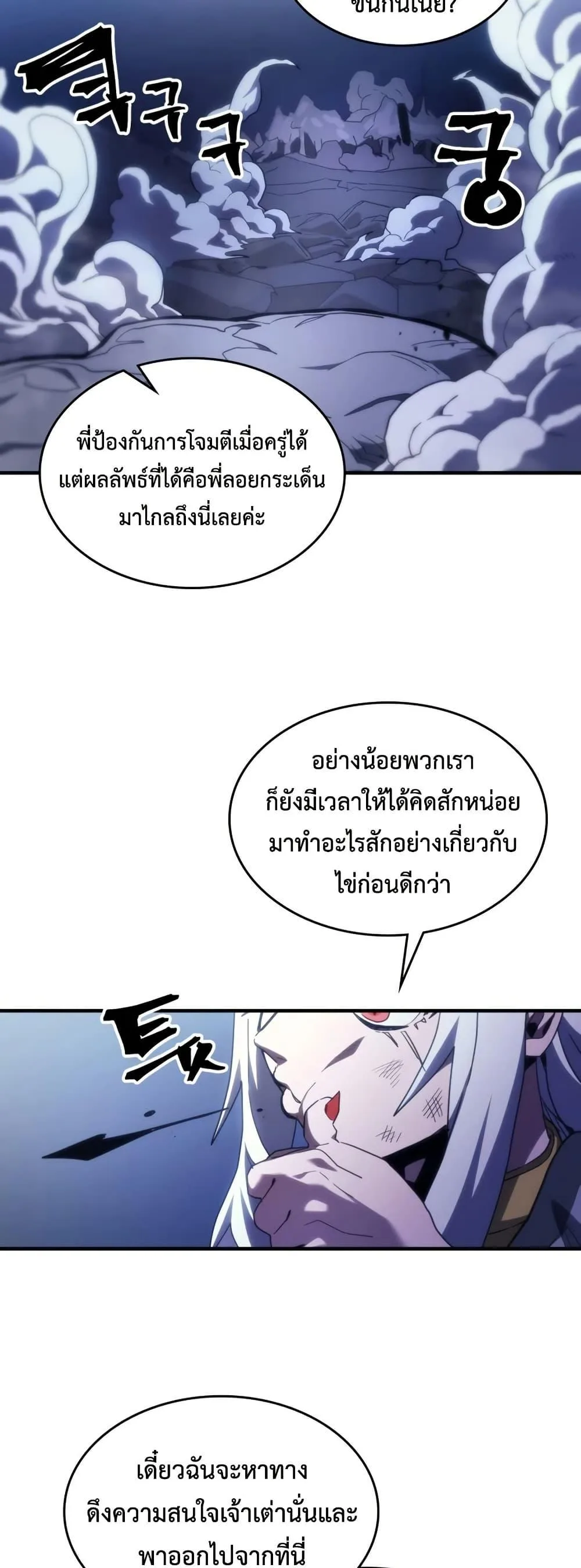 Mr Devourer Please Act Like a Final Boss ตอนที่ 117 หน้า 18