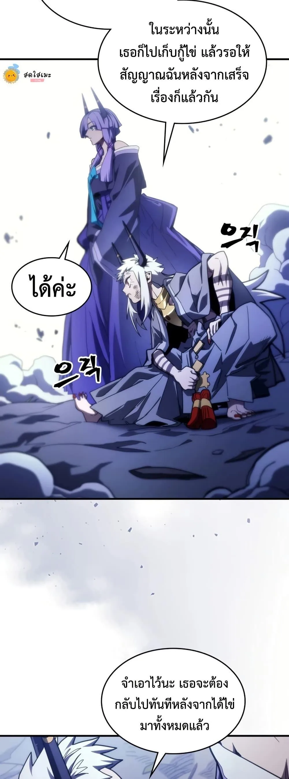 Mr Devourer Please Act Like a Final Boss ตอนที่ 117 หน้า 19