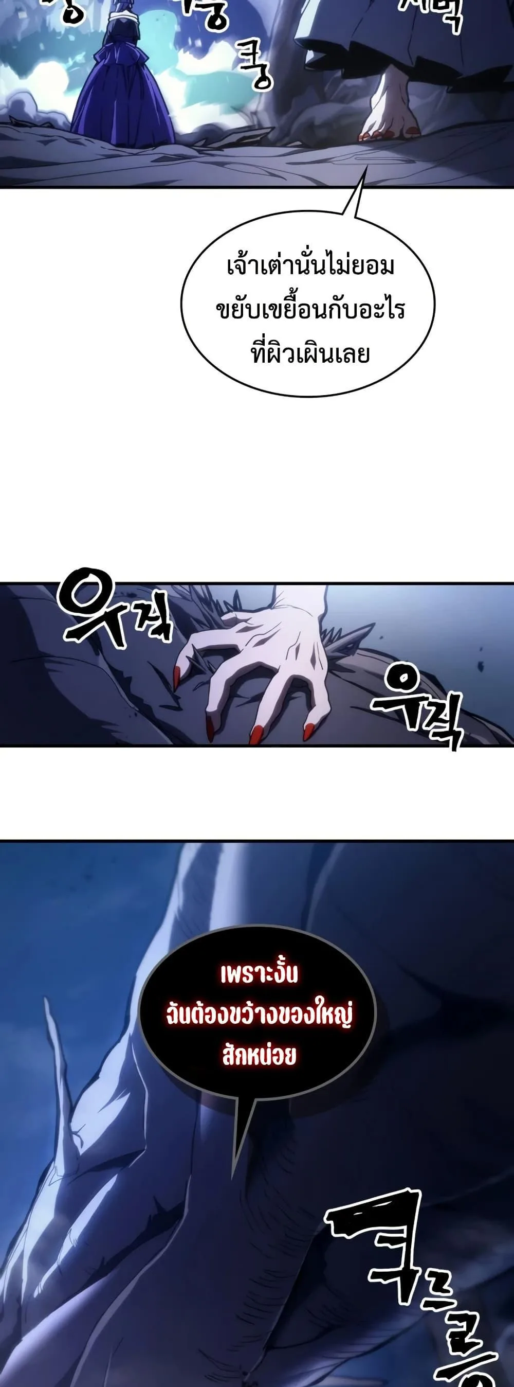Mr Devourer Please Act Like a Final Boss ตอนที่ 117 หน้า 21