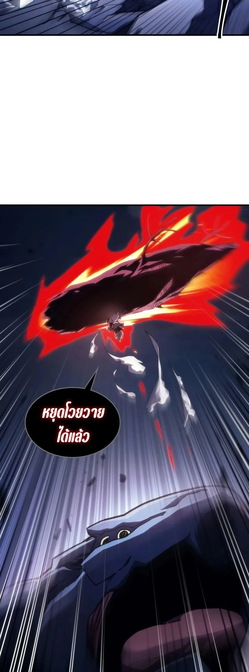Mr Devourer Please Act Like a Final Boss ตอนที่ 117 หน้า 23