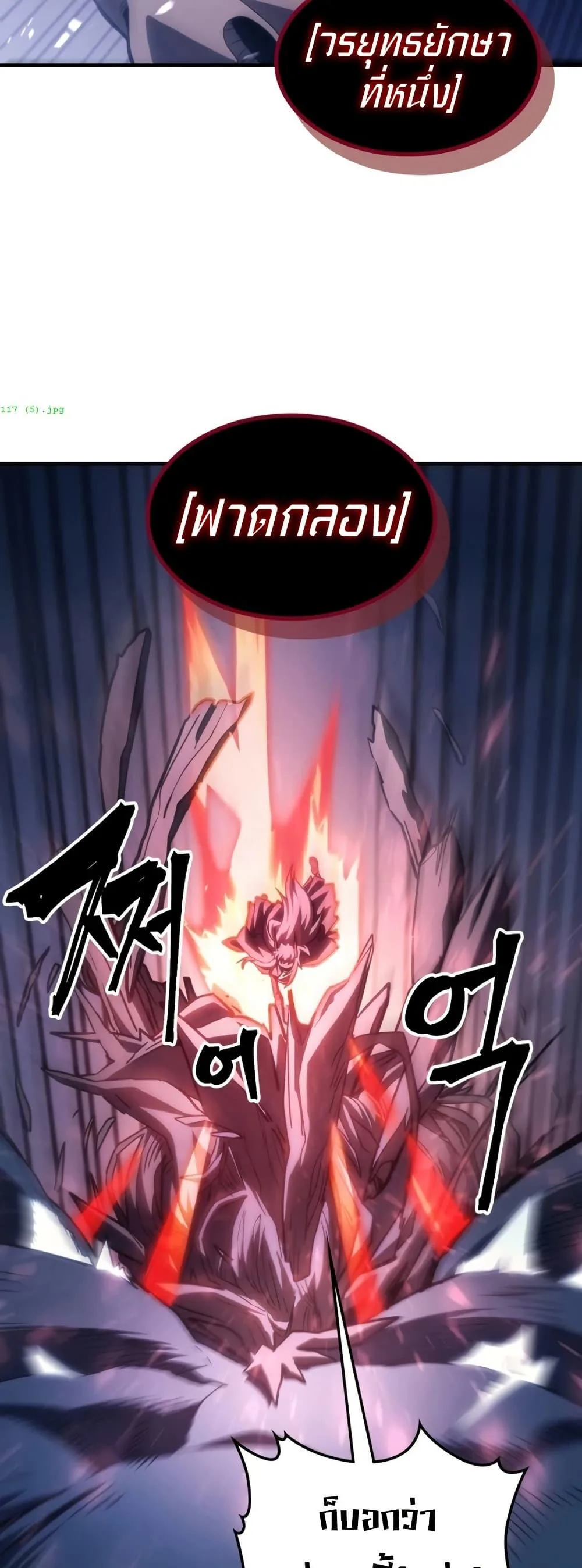 Mr Devourer Please Act Like a Final Boss ตอนที่ 117 หน้า 27