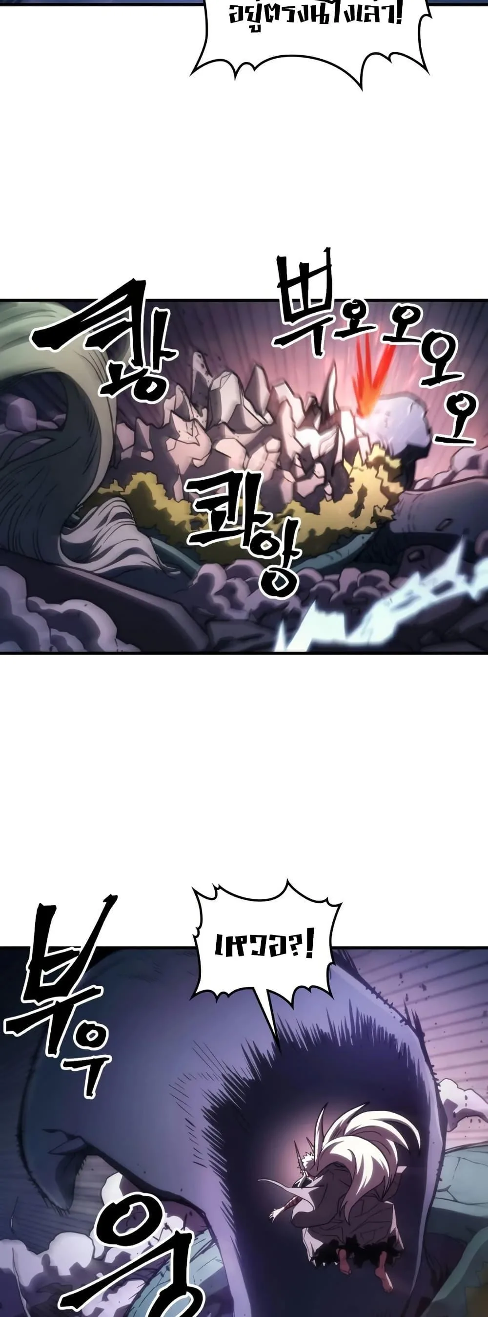 Mr Devourer Please Act Like a Final Boss ตอนที่ 117 หน้า 28