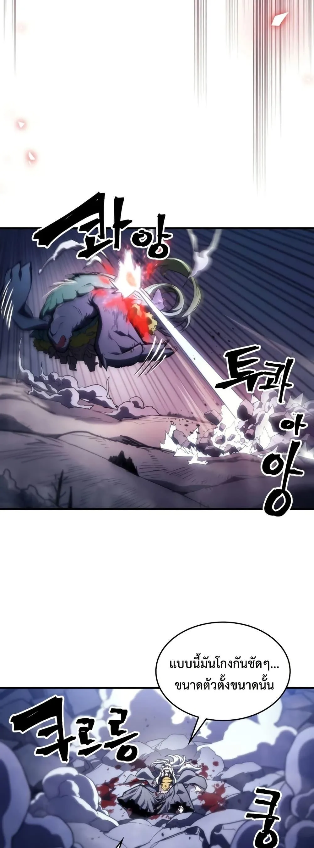 Mr Devourer Please Act Like a Final Boss ตอนที่ 117 หน้า 30